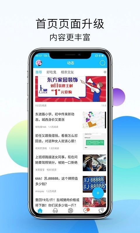 盐城123网最新免费版图3