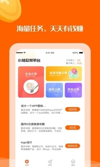 小桔在线兼职图1