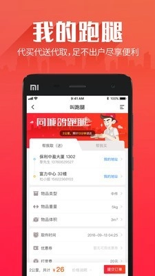 同城鸽安卓官方版图2