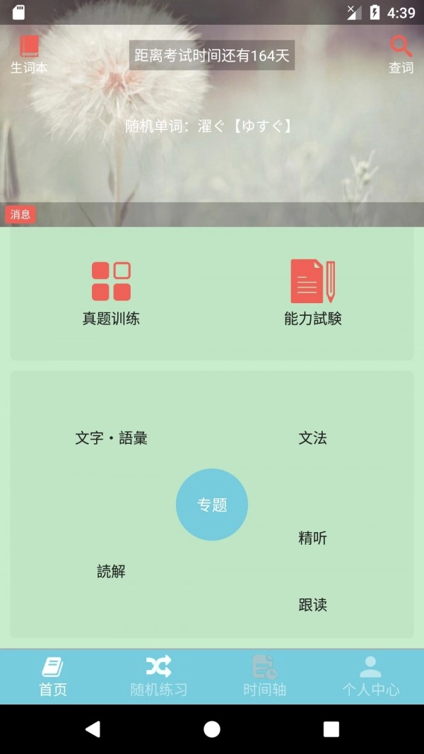 烧饼日语安卓直装版图1