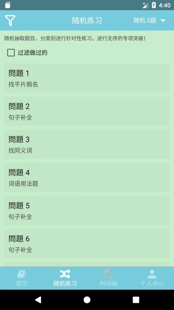 烧饼日语安卓直装版图2
