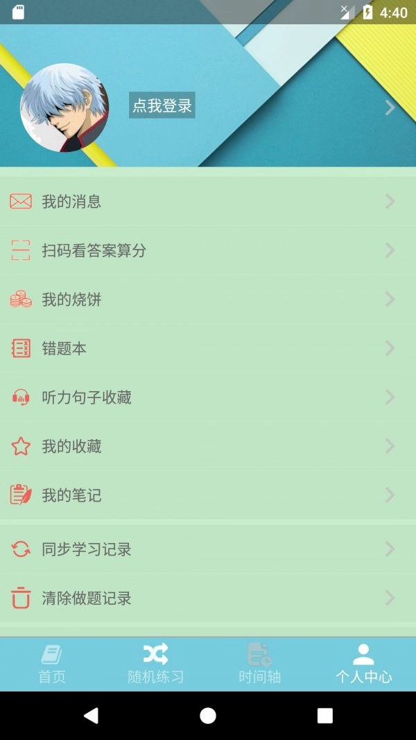 烧饼日语安卓直装版图3