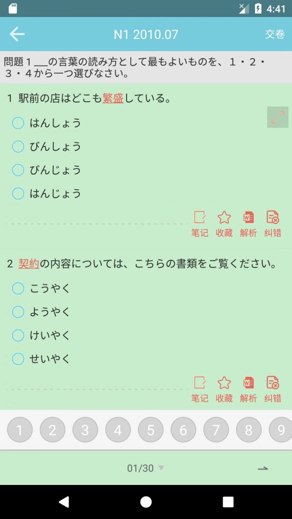 烧饼日语安卓直装版图4