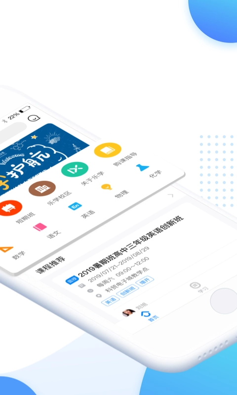 乐学培优免费原版图2