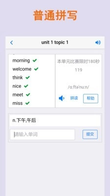 拼写背单词安卓免费版图4