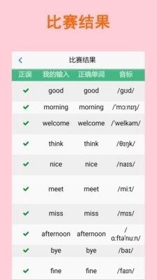 拼写背单词安卓免费版图5