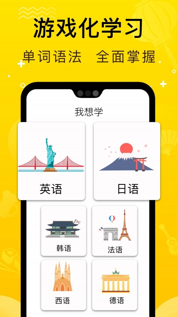 鹿老师说外语安卓免费版图1