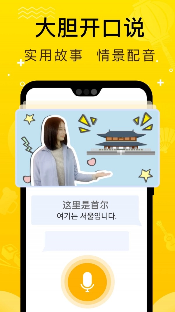 鹿老师说外语安卓免费版图3