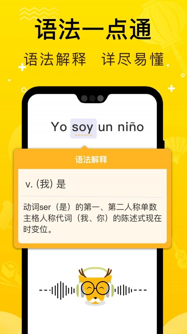 鹿老师说外语安卓免费版图4