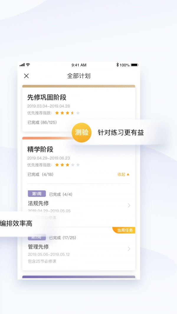 精进学堂最新免费版图2