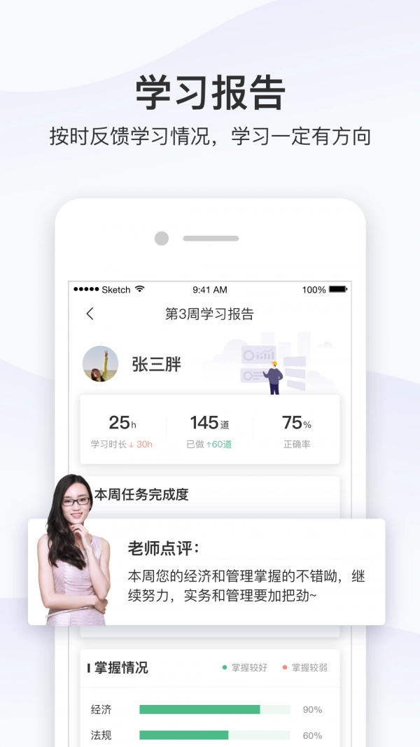 精进学堂最新免费版图3