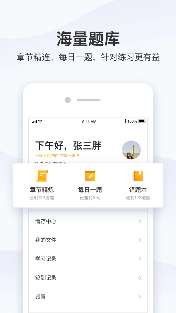 精进学堂最新免费版图5