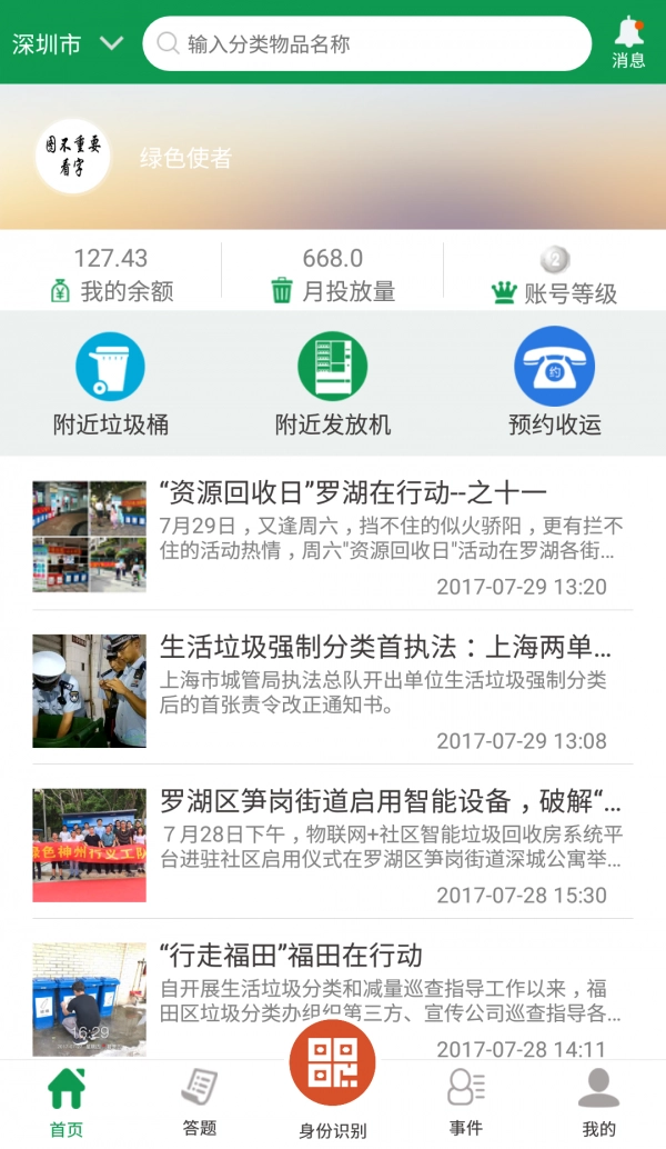 绿色生活手机免费版图1