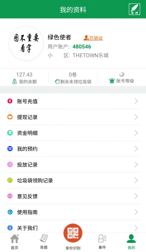 绿色生活手机免费版图2