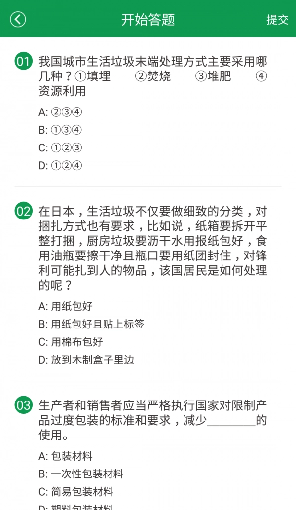 绿色生活手机免费版图3