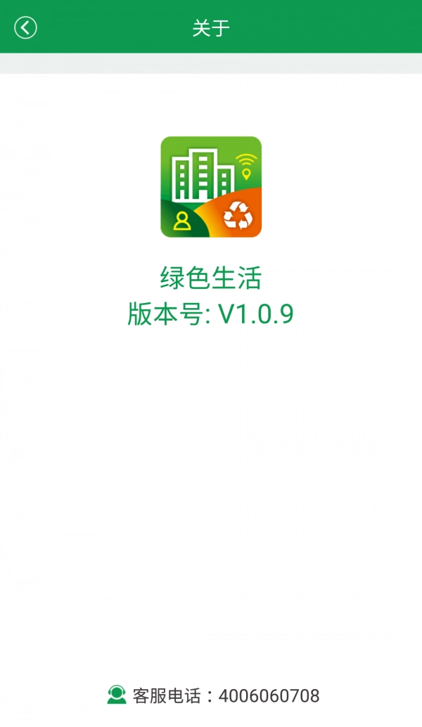 绿色生活手机免费版图4