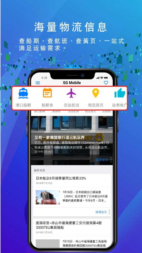 船务通最新版图1