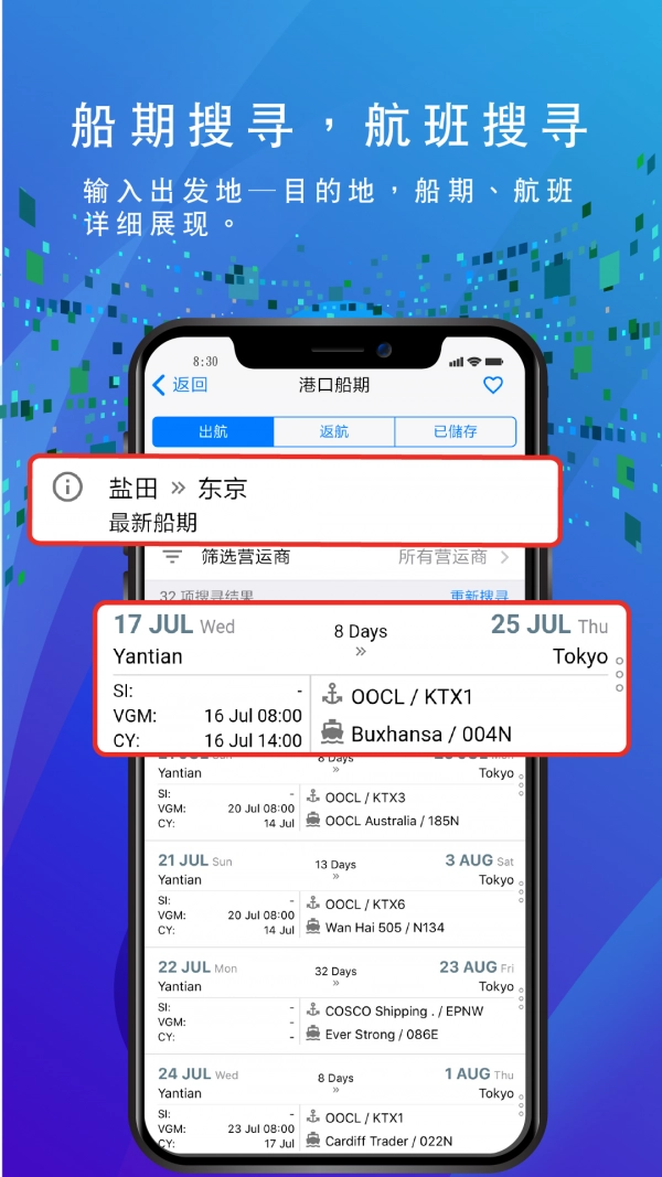 船务通最新版图2