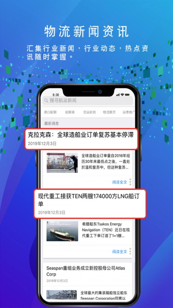船务通最新版图4