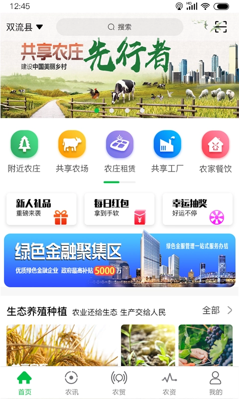 搜了农庄安卓免费版图1