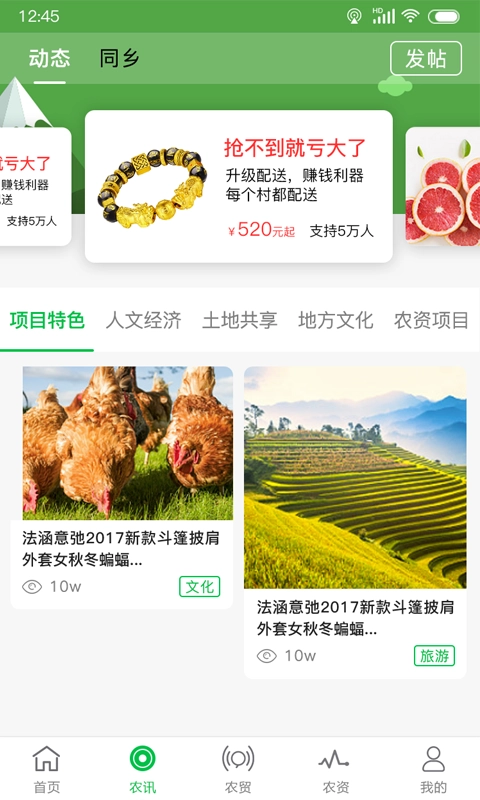 搜了农庄安卓免费版图2
