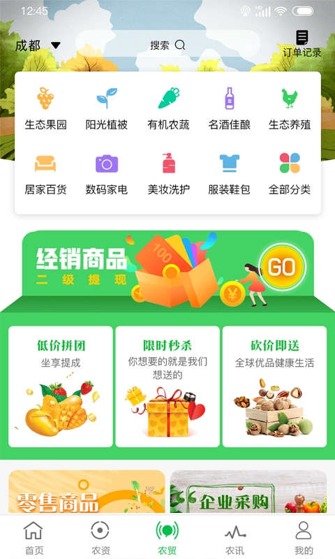 搜了农庄安卓免费版图3