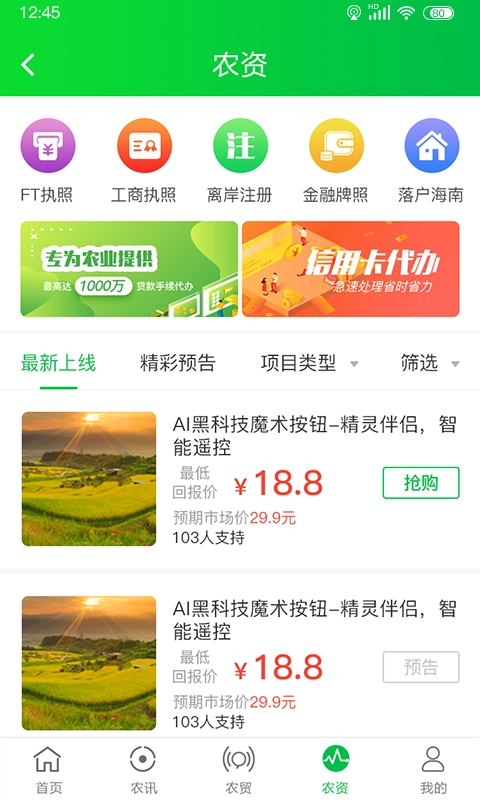 搜了农庄安卓免费版图4