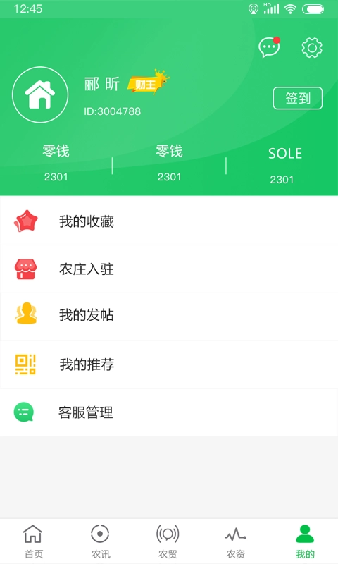 搜了农庄安卓免费版图5