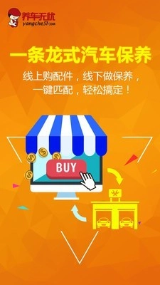养车无忧网最新版图2