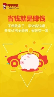 养车无忧网最新版图3