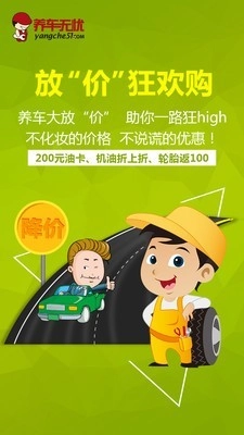养车无忧网最新版图4