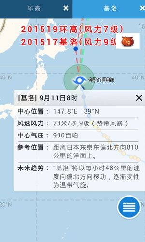 实时台风路径安卓直装版图3
