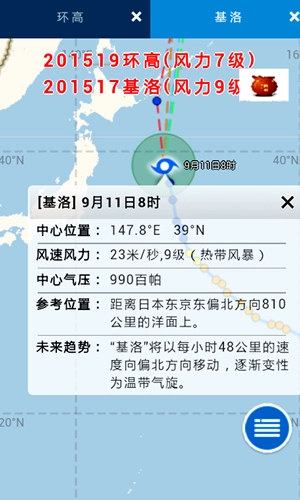 实时台风路径安卓直装版图5