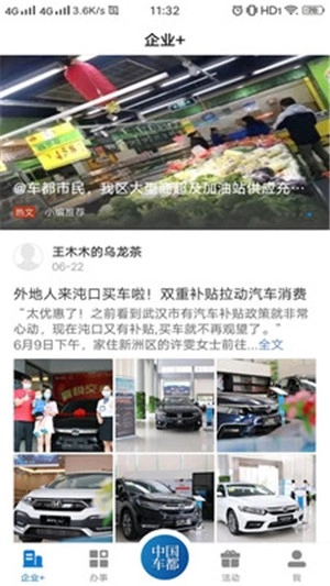 中国车都免费原版图2