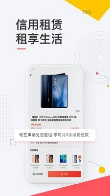 爱租机免费原版图3