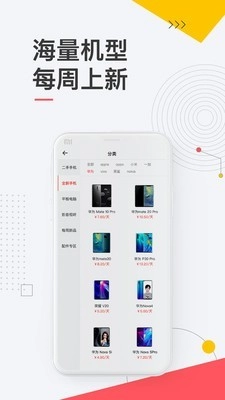 爱租机免费原版图4