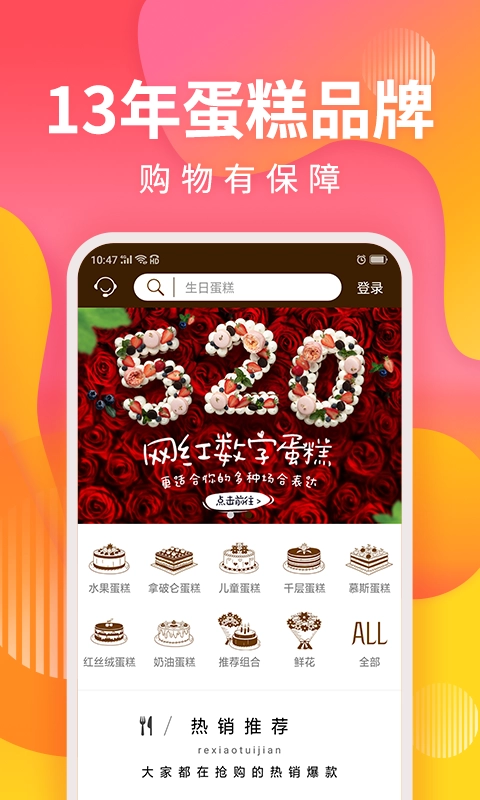 甜趣蛋糕通用版图1
