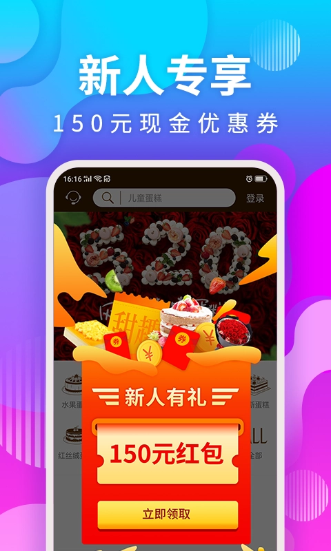 甜趣蛋糕通用版图2