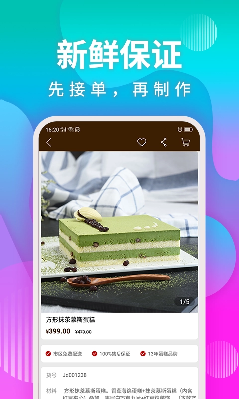 甜趣蛋糕通用版图3