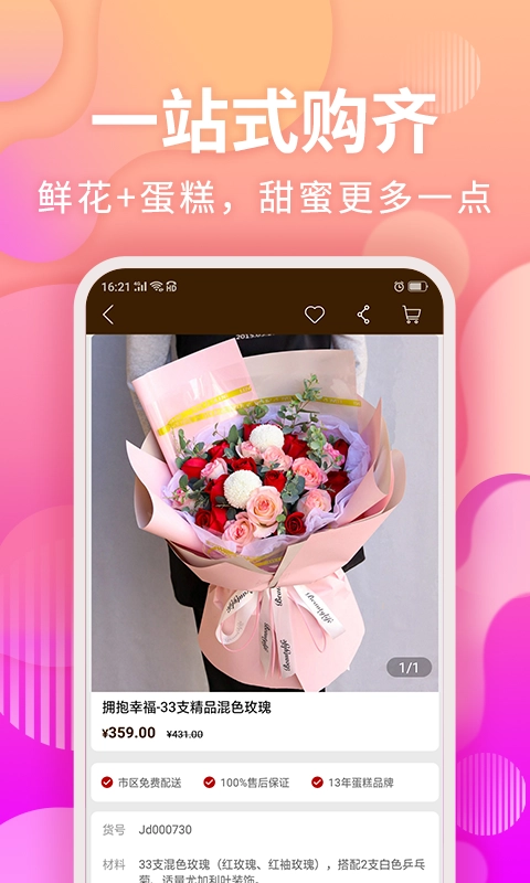 甜趣蛋糕通用版图4