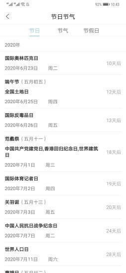 吉顺日历原版图3