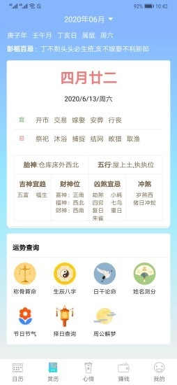 吉顺日历原版图1