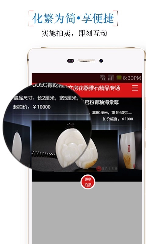 古美术手机免费版图3