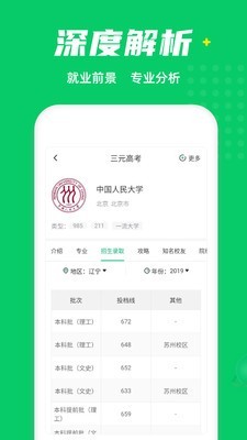 三元高考免费原版图3