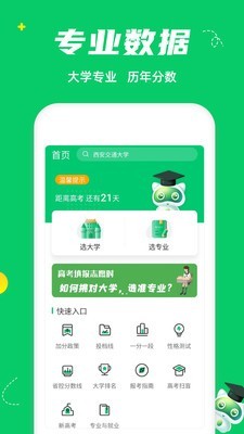三元高考免费原版图1