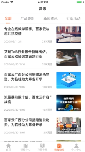 百家云学院app下载