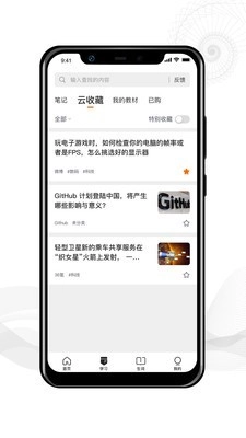靠谱学习安卓版图5