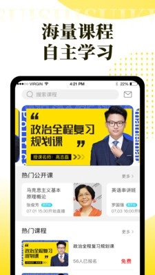 随时随课安装包下载