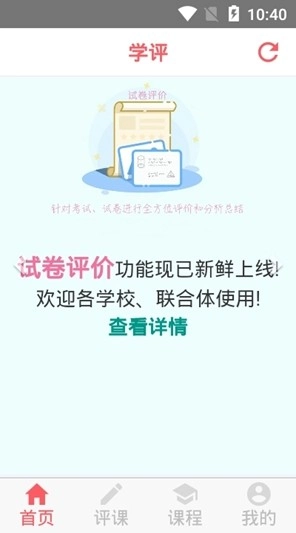 学评手机最新版图1