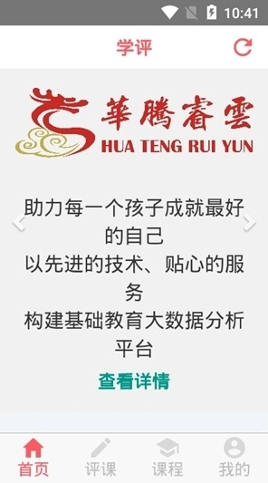 学评手机最新版图2